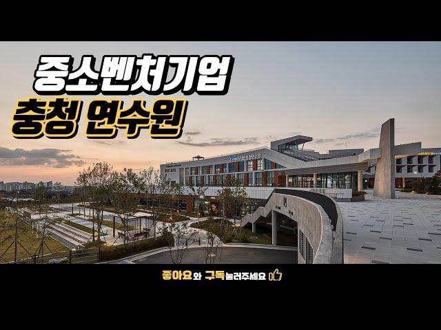 중소벤처기업진흥공단 충청연수원 / KOSME Chungcheong Training Institute Slide show / 건축사진 4K 슬라이드쇼