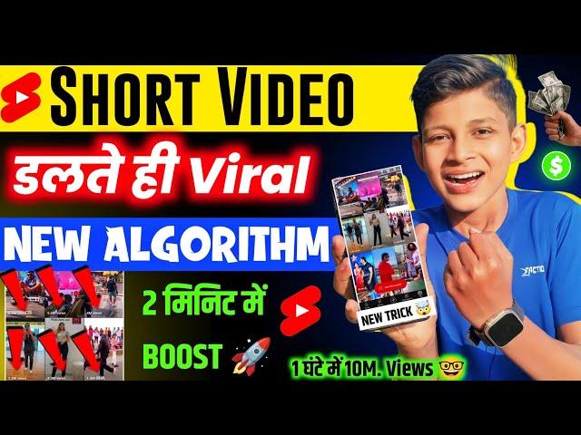 सिर्फ़ 14 sec में viral| How To Viral Short Video On Youtube | Shorts Video Viral tips and tricks