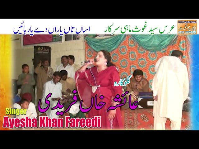 ASSA FARAUDI NAA 2023 SINGER AYESHA KHAN FAREEDI