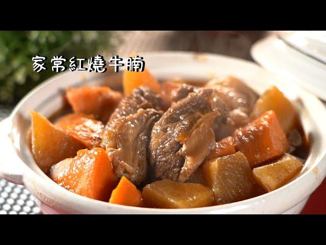 易起吃飯吧 EP-120 家常紅燒牛腩