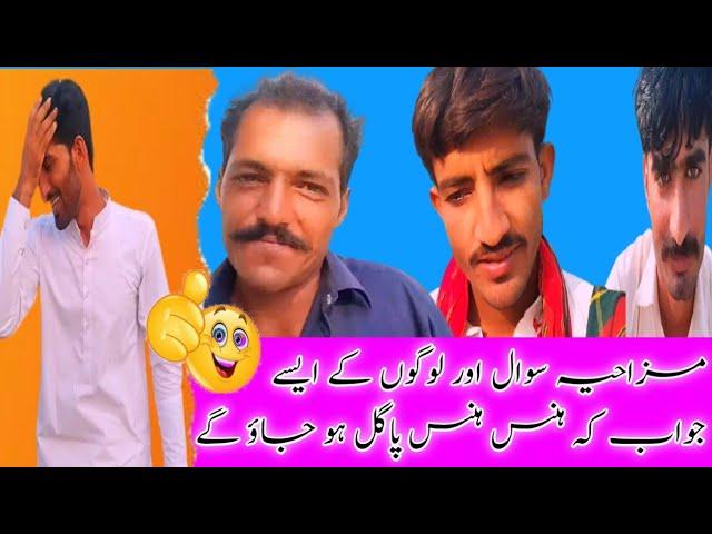 pesy k bgair bnda kya ha  |  Saraiki sawal funny jawab | basu mashori