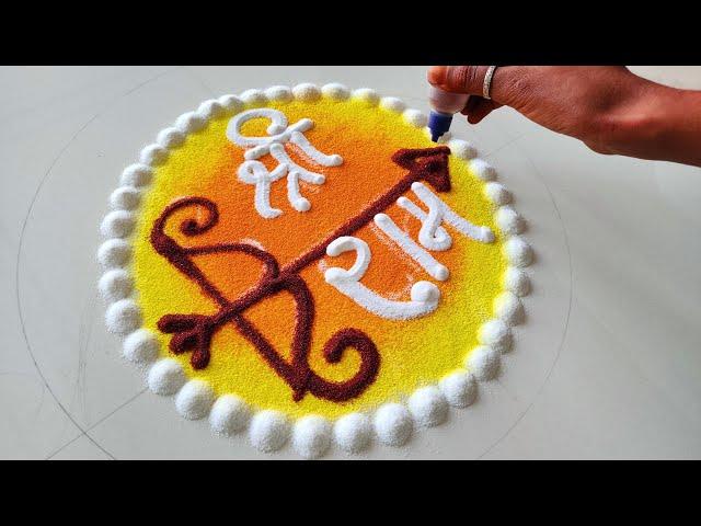 Shree Ram Rangoli Designs 2024 | जय श्री राम रंगोली | Ram Mandir Rangoli for 22 January 2024 -