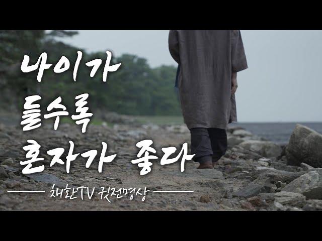  하루 한번만 들어라! 나이가 들수록 편안해지고 행복해지는 삶의 비밀을 알게 된다. 50대이후 노후가 편안해지는 비법. 나이가 들수록. 내 삶을 바꾸는 명상의 시간, 명상의 말씀