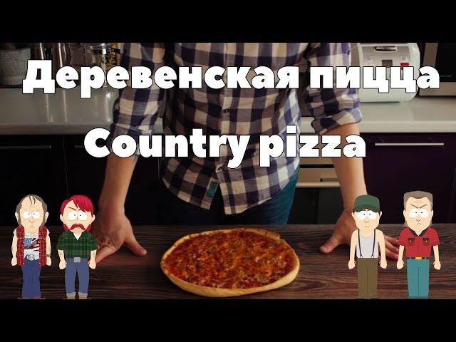 Рецепт пиццы по-деревенски/Country pizza recipe
