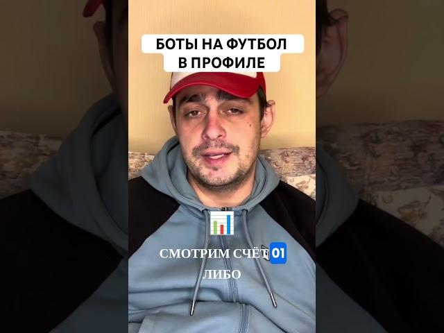 Как Сделать прогноз за 30 Минут? Стратегия на футбол