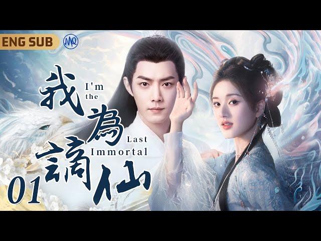 [ENGSUB] I'm The Last Immortal ▶ EP01 #xiaozhan saved #zhaolusi He Loved Her for Thousand Years