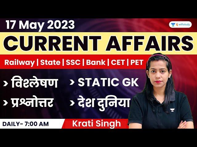 17 May 2023 | Current Affairs Today | Daily Current Affairs by Krati Singh