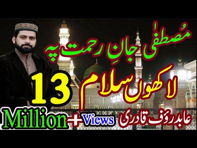 Mustafa jane rehmat pe lakhon salam || مصطفی جان رحمت پہ لاکھوں سلام || Abid Rauf Qadri