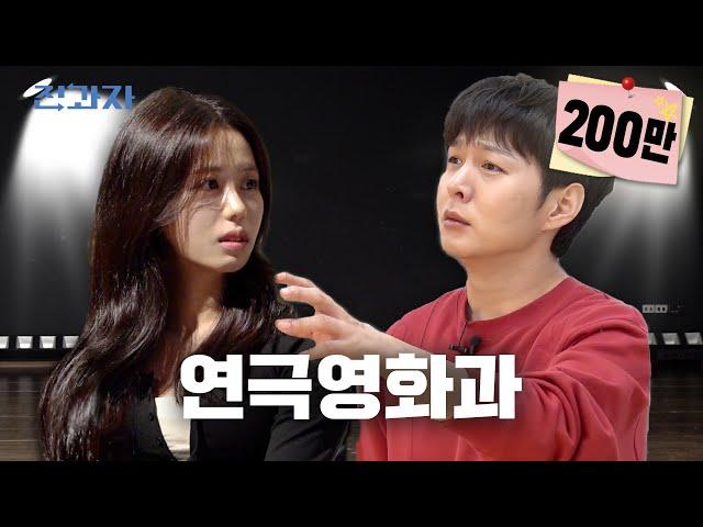 Jeongwaja Acting? Surprised, Right? [Kyung Hee University Theater and Film Department] | Ep. 66