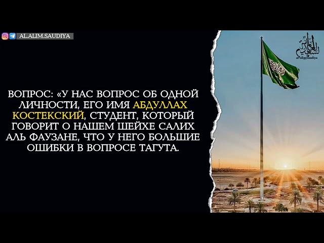 ПОЛОЖЕНИЕ АБДУЛ-ЛАХА КОСТЕКСКОГО |️Шейх Абдуллах Аль джарбу