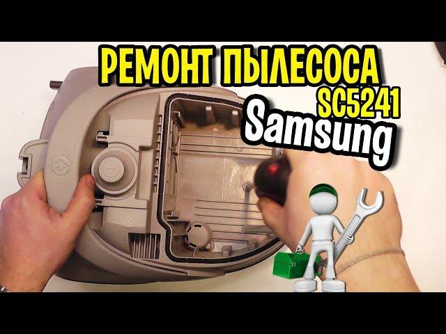 Vacuum cleaner Samsung SC5241 repair Kaliningrad