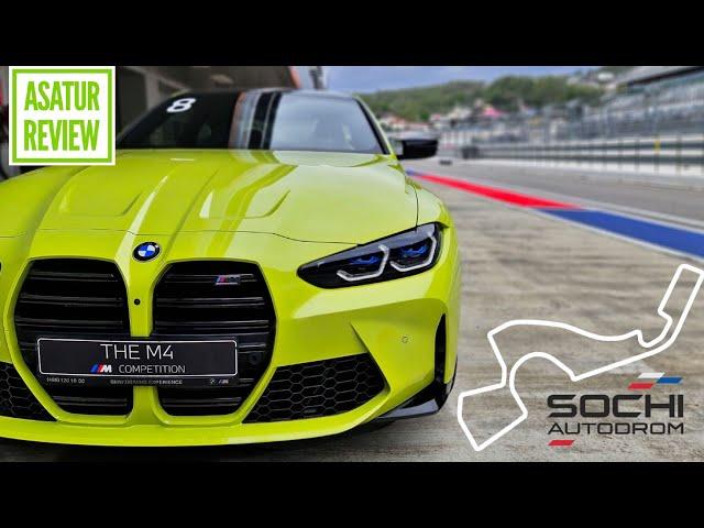  Трек-Драйв БМВ М4 Г82 и М5 Ф90 Сочи / Track-Drive BMW M4 G82 & M5 F90 Comp Sochi Autodrom 2021