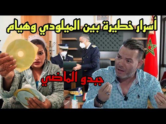 جبد ليها ضوصي خااانز عادل الميلودي وهيام ستار نوضوها بعد اعتقال ولد الشينوية