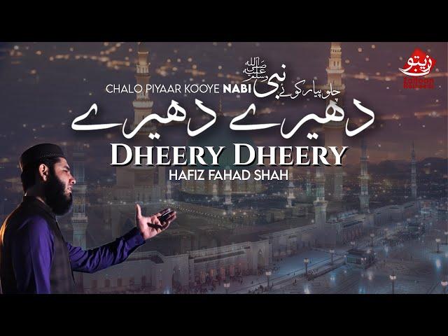 CHALO DHEERY DHEERY | HAFIZ FAHAD SHAH | RABI UL AWWAL 1446ھ | ZAITOON NASHEEDS