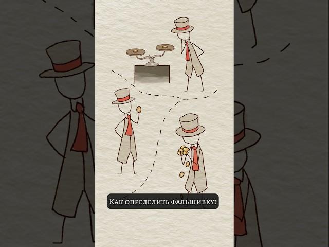 Решение задачи про фальшивые монетки