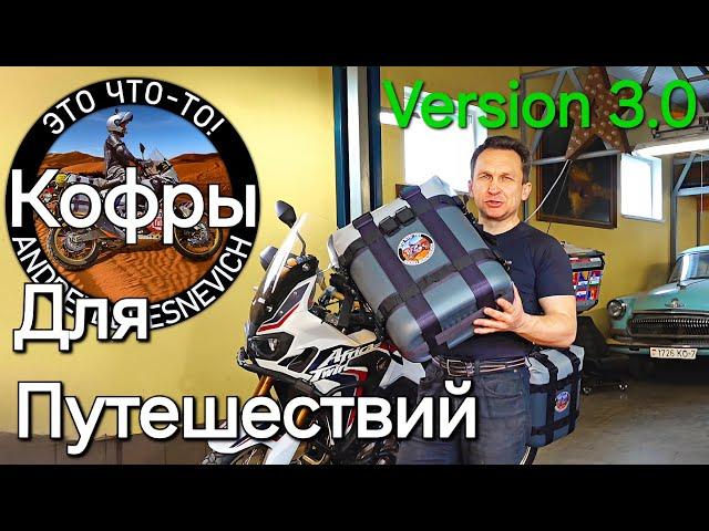 Лучшие кофры Кофры для путешествий "Version 3.0" / кофры для путешествий своими руками.