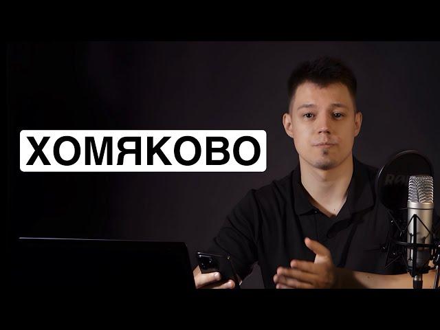 Хомяково - город в TON который платит за подписку!