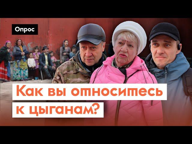 Почему к цыганам негативное отношение? // Опрос 7x7 в регионах