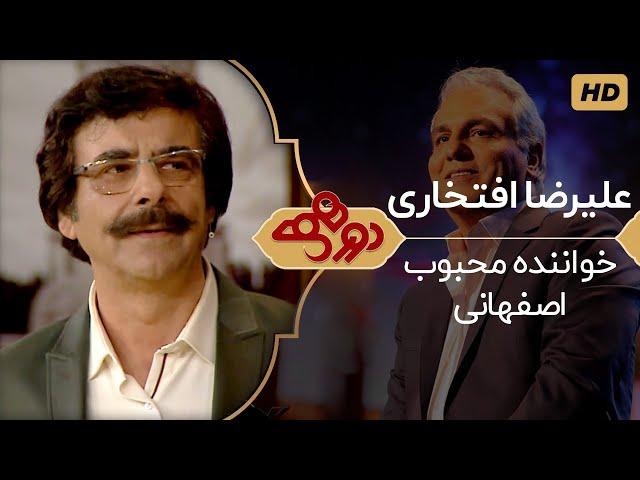 Dorehami Mehran Modiri E 43 - دورهمی مهران مدیری با علیرضا افتخاری - قسمت جدید