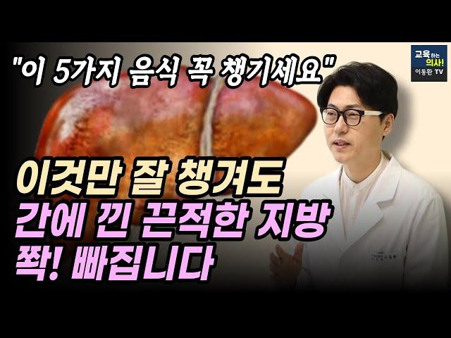 미국 간기능 전문 사이트가 발표한 간을 살리는 음식 5가지. 지방간, 간경화, 간암 등 간건강 지키는 음식.