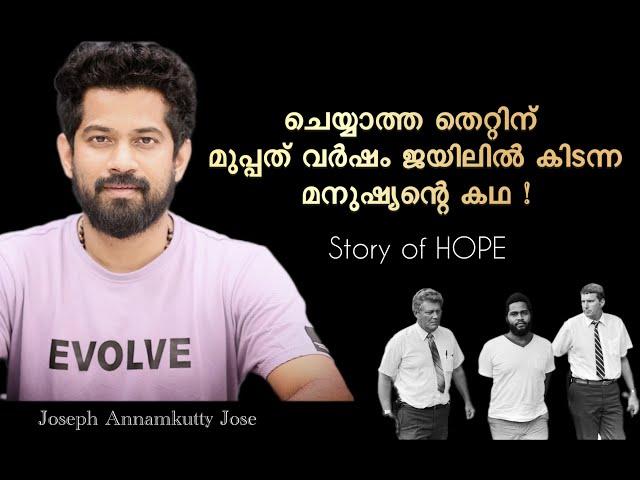 Book review | Story of HOPE| Joseph Annamkutty