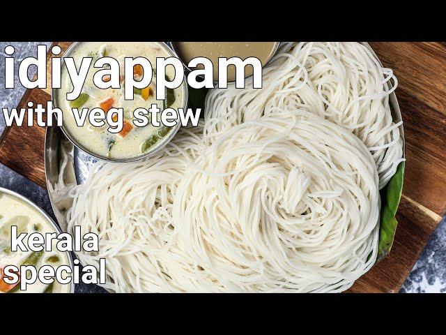 soft instant idiyappam recipe - 10 mins with veg stew | string hopper with coconut curry | noolappam