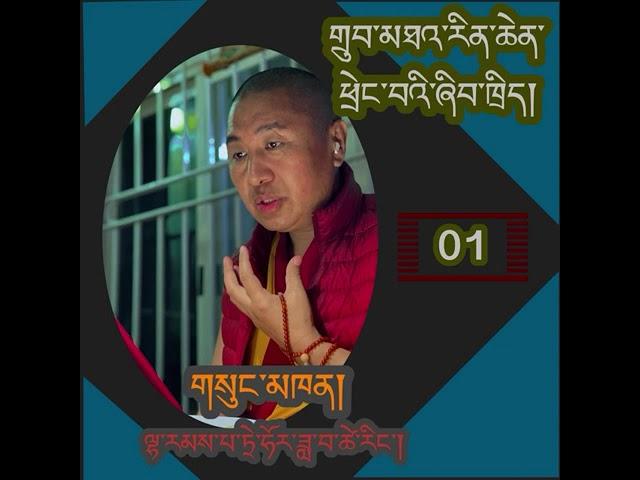 P.1/89 གྲུབ་མཐའ་རིན་ཆེན་ཕྲེང་བའི་ཞིབ་ཁྲིད།/The Precious Garland of Tenets / ཏྲེ་ཧོར་ཟླ་བ་ཚེ་རིང་།