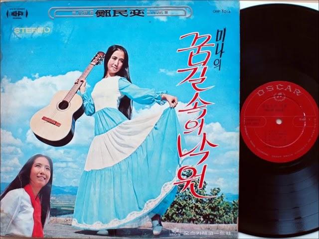 미나 (1971, 초판) 1면 / Mina (1971, 1st press) Folk songs translated to Korean, Side A