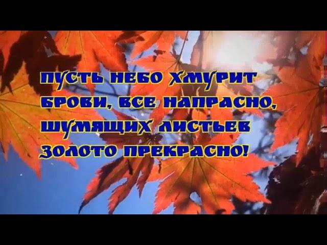 Осень золотая. Душевная, успокаивающая музыка. Мелодия. Смотрите, слушайте и отдыхайте