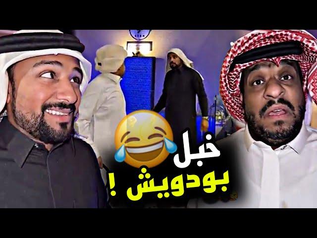 خبل بودويش  | سنابات مرتضى السلمان