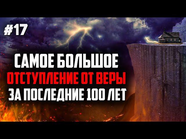 Христиане начали массово покидать Евангельские церкви! Признак конца времени. Проповеди христианские