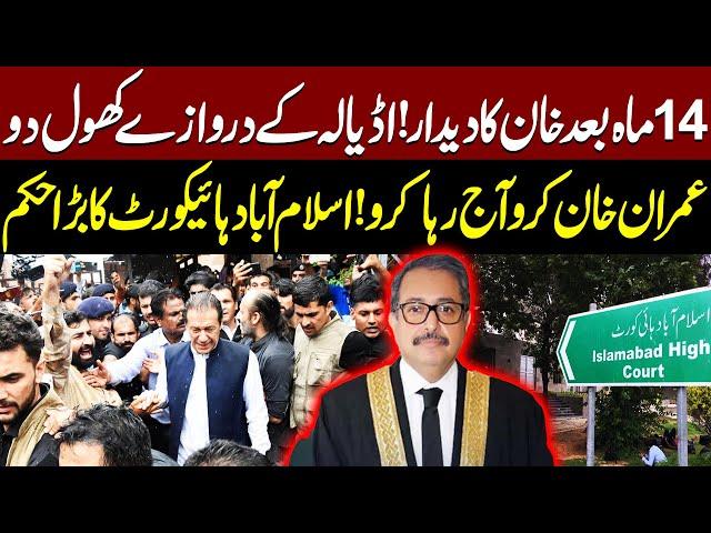 LIVE: Release Imran Khan Today | Islamabad High Court Final Order | Good News For PTI | PTI Jashan