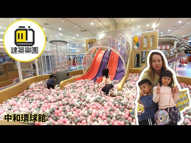 【樂園】KID's 建築樂園 夢想城體驗館 室內親子樂園 中和環球購物中心 3 樓 夢幻球池 攀爬網 溜滑梯 彈跳床 沙坑 互動遊戲 | 宇你分享 SS family