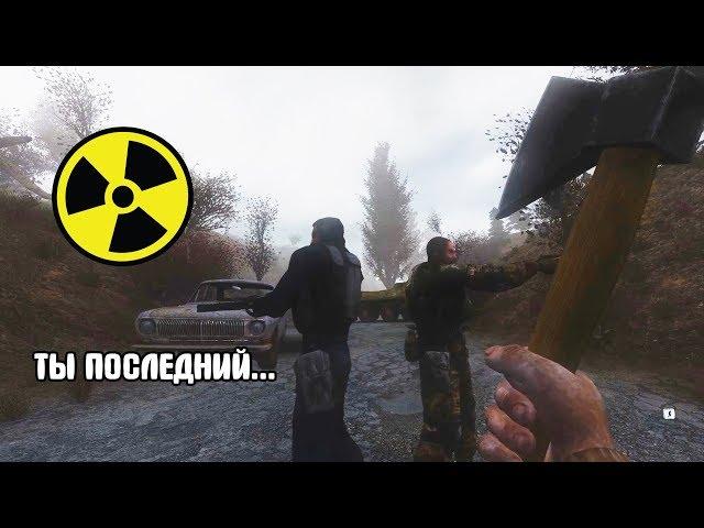 STALKER DEAD AIR - РЕЖИМ ПОСЛЕДНИЙ ВЫЖИВШИЙ.