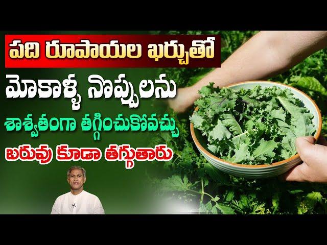 Solution for Knee Pains | Reduces Pains Easily | Weight Loss | Dr. Manthena's Health Tips