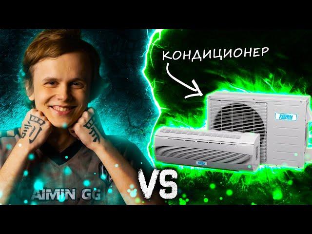 Дурачье или Кондиционер - кто победит? | dyrachyod dota 2