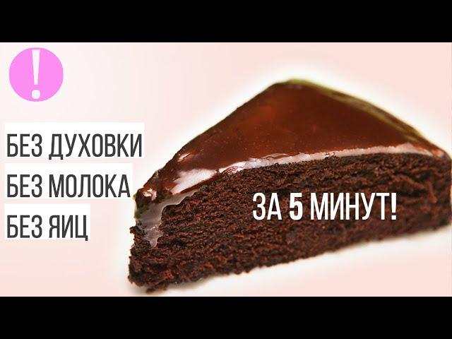  Шоколадный торт ЗА 5 МИНУТ БЕЗ ВЫПЕЧКИ [РЕЦЕПТ ТОРТА В МИКРОВОЛНОВКЕ без яиц и молока]