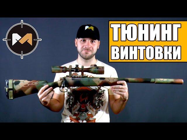 VSR-10 UPGRADE // Тюнинг снайперской винтовки VSR-10 // Airsoft Sniper Rifle Tokyo Marui VSR-10