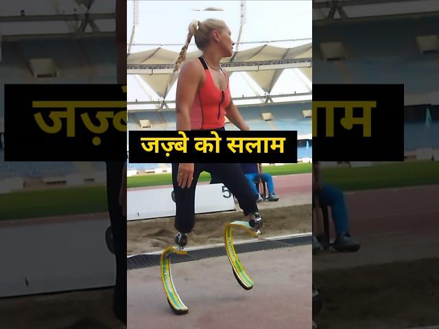 Jazbe ko slam #athlete #disability #sports #motivation #shorts #shortsvideo #youtubeshorts #trending