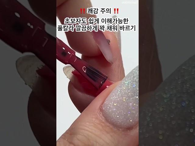 초보자도 쉽게 이해가능한 풀칼라 꽉 채워 바르는법 #쾌감영상