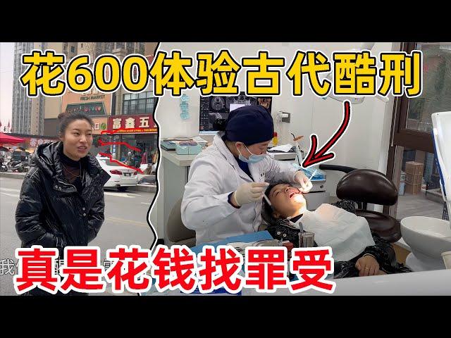 600百块钱体验了一次古代酷刑，真是花钱找罪受，太难受了