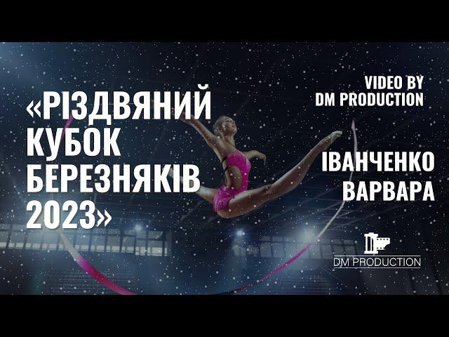 Іванченко Варвара 2014 Ball