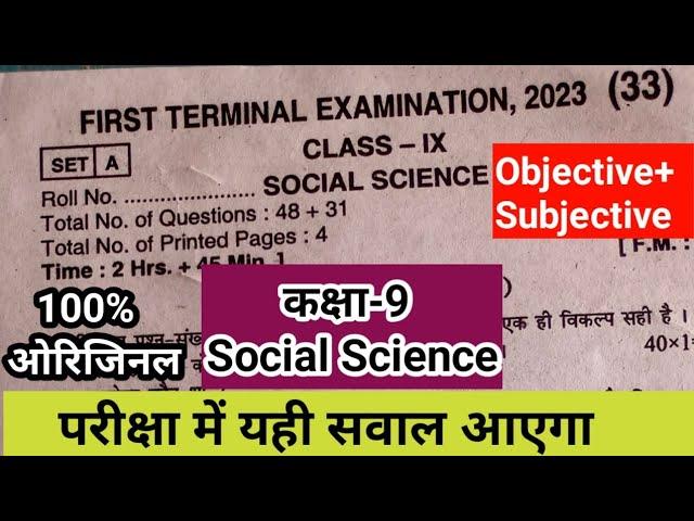 Bihar board class 9th social science first terminal exam 2023|Bseb Class 9 social science subjective