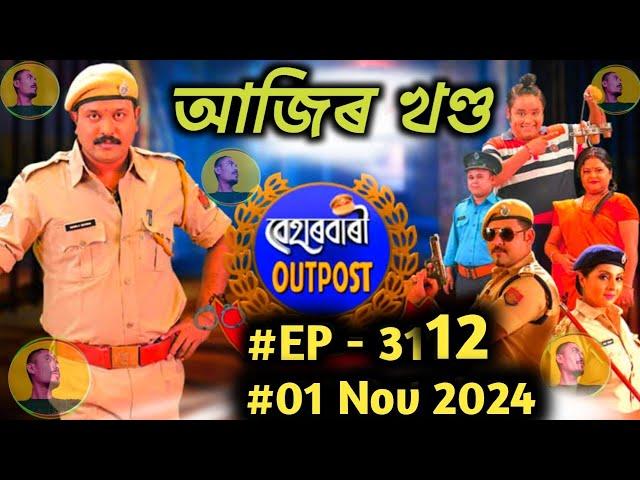 Beharbari Outpost today episode || Ep - 3112 || beharbari outpost