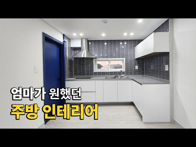 모던한 주방인테리어 시공 비포 & 애프터