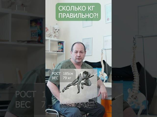 Почему не бывает ИДЕАЛЬНОГО ВЕСА?! Какой вес тела самый правильный?  #вестела #вес #похудание