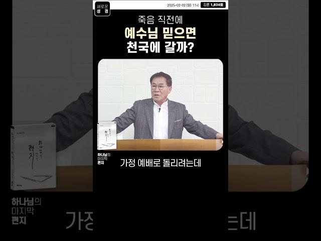 예수님 믿습니다 시인하면 무조건 천국에 갈까? #기독교 #신앙 #성경
