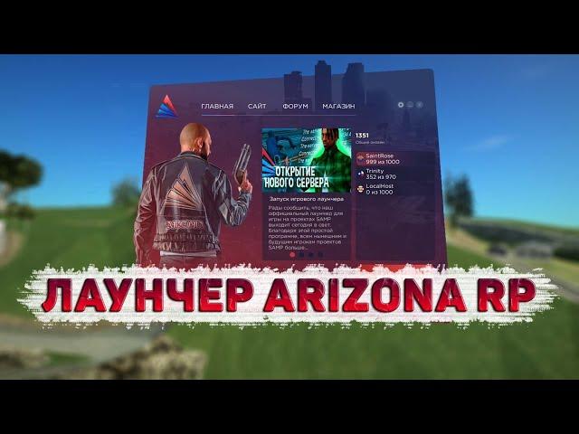[NEW] Как зайти на любой сервер с лаунчера аризона рп, детальная инструкция. БЕЗ КРАШЕЙ ИГРЫ!