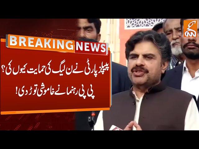 Why did the PPP support PML-N? | PPP leader breaks silence | Breaking News | GNN