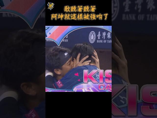 2024中職明星賽｜歌聽著聽著...阿坤就被柏豪強吻了 CTBC Brothers 中信兄弟